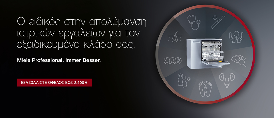 προωθητική απολύμανση ιατρικών εργαλείων